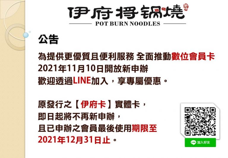 公告會員卡數位化