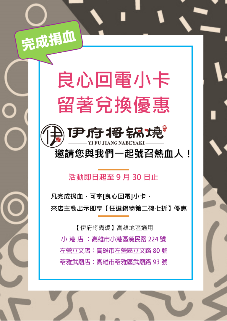 A4文宣 伊府將X捐血有愛活動2