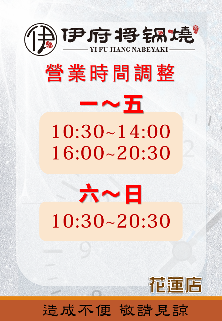 花蓮店 營業時間調整平日增下午休息