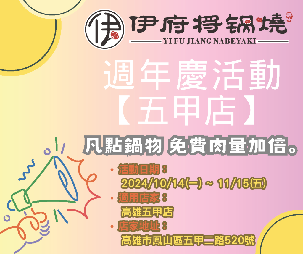 五甲店週年慶文宣2 2