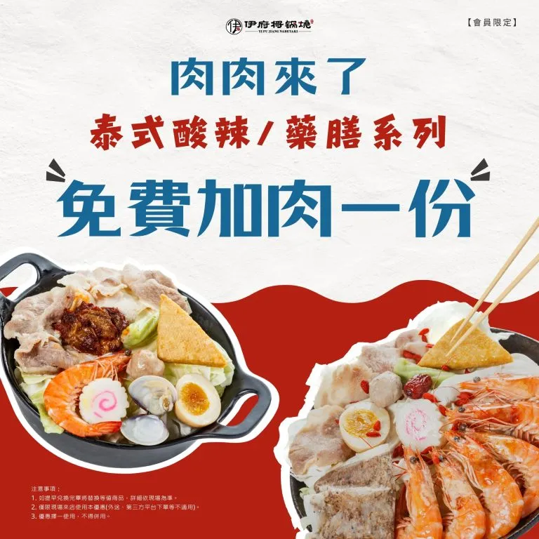 【熱河】 凡點 2 鍋 原味鍋燒不適用 含以上之會員，即贈送乙份小菜 活動期限：113101 1031