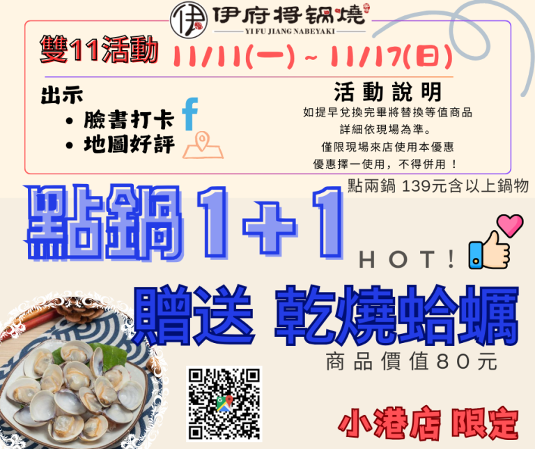 雙 11 吃鍋 享優惠【小港店限定】 41 小港店 雙11活動 加說明