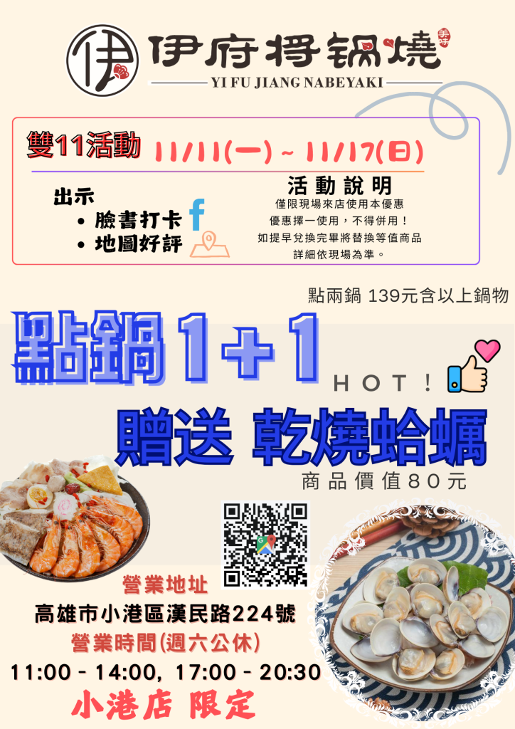 小港店 雙11活動 A4
