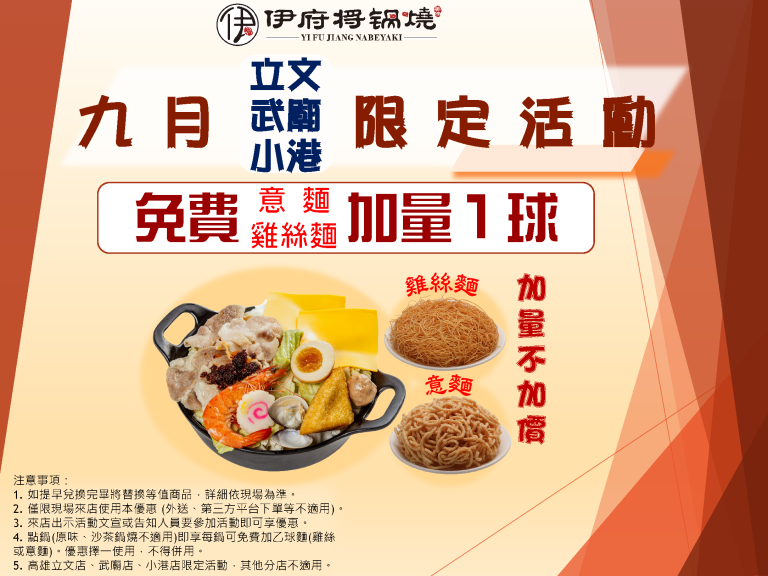 加麵免費 V3