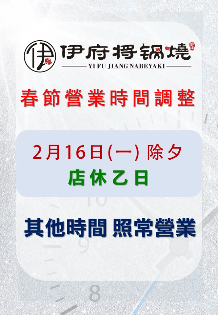 武廟立文營業時間調整115春節