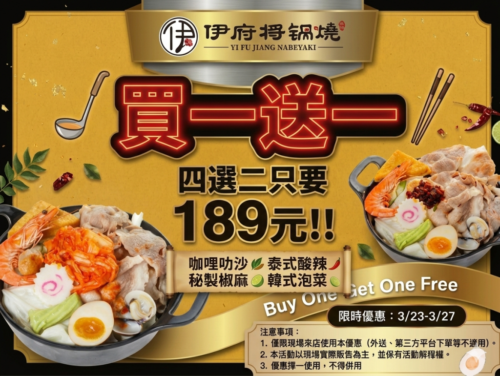 限時 買1送1活動 (高雄限定門市適用) 21 Image 20260317 135331 491