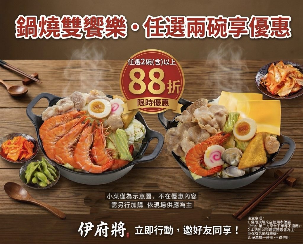 限時鍋燒88折活動 (高雄門市限定) 1 Image 20260324 183643 674