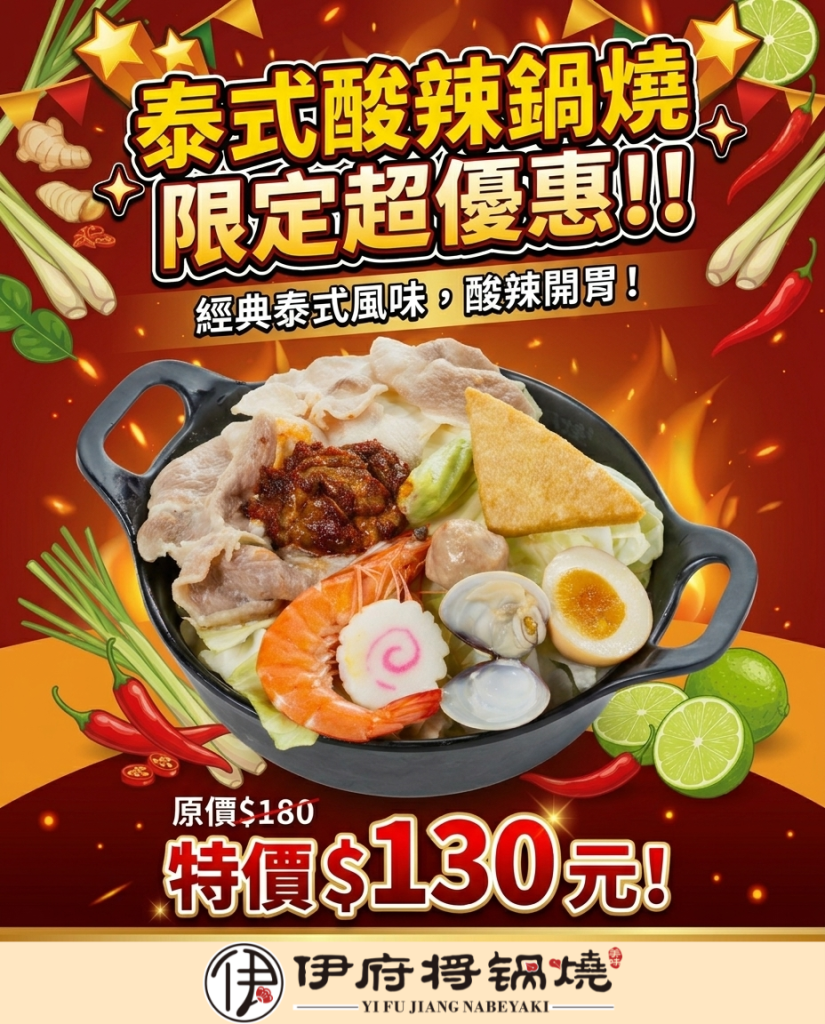 泰式鍋 特價130